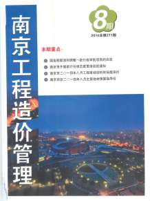 南京2014年8期造价信息电子版