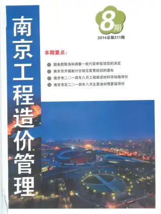 南京2014年8月信息价