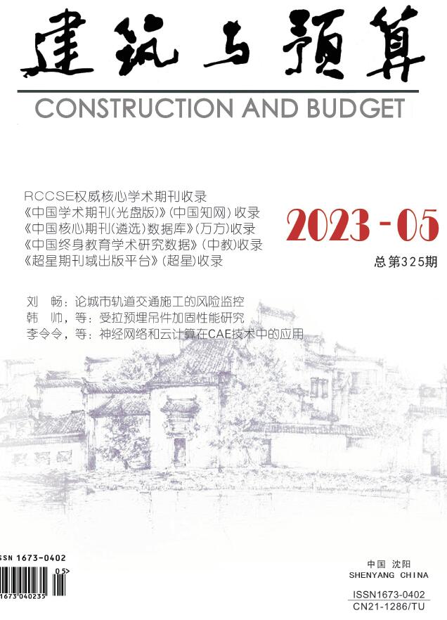 辽宁省2023年5月建筑与预算