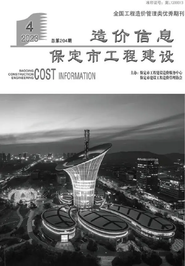 保定市2023年4月信息价PDF扫描件