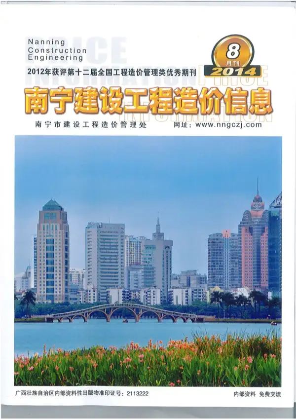 南宁市2014年8月信息价PDF扫描件