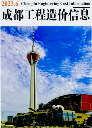成都2023年6月电子版造价信息期刊封面