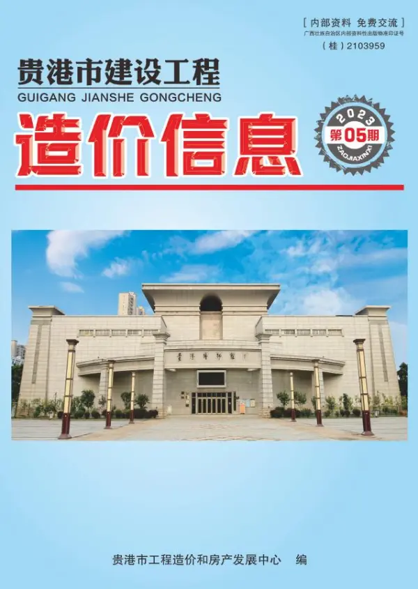 贵港市2023年5月信息价PDF扫描件