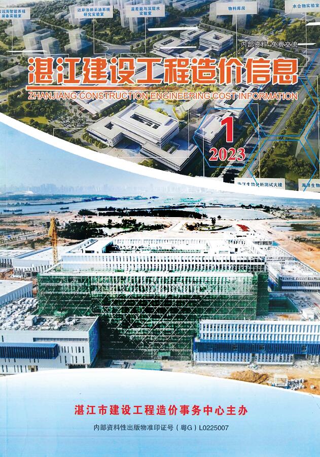 湛江市2023年1季度1、2、3月建设工程造价信息