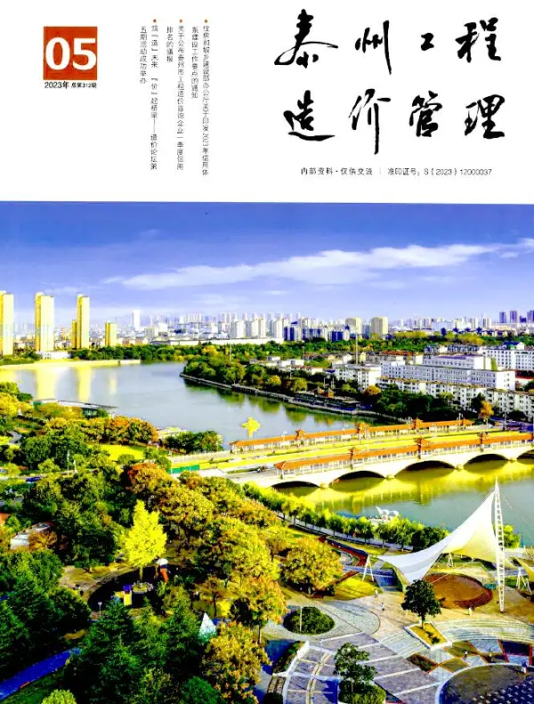 泰州市2023年5月信息价PDF扫描件