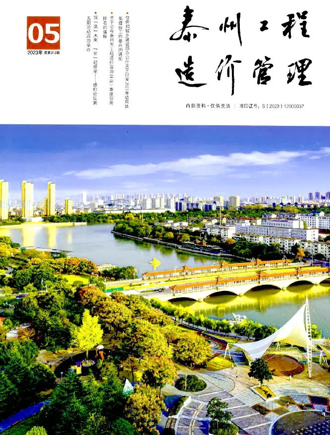 泰州市2023年5月造价信息PDF期刊