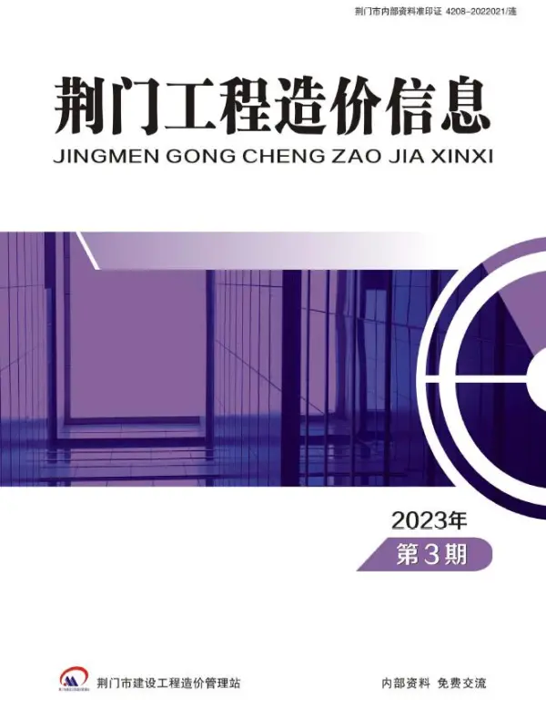 荆门2023年3期5、6月信息价PDF扫描件