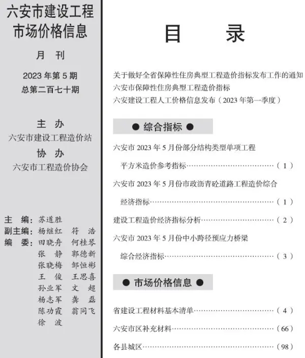 六安市2023年5月信息价PDF扫描件