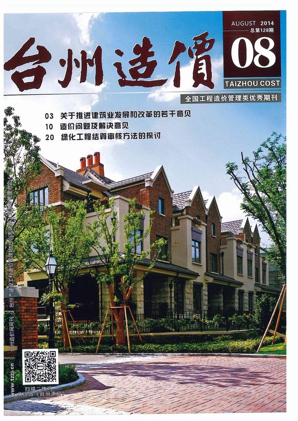 台州市2014年8月建筑信息价