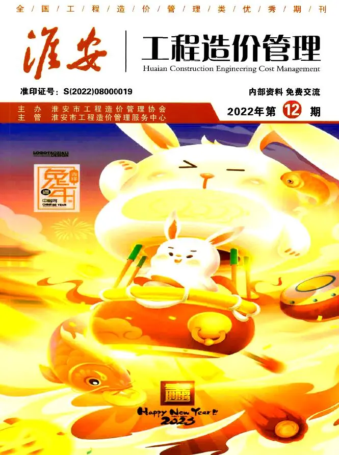 淮安市2022年12月造价信息PDF期刊