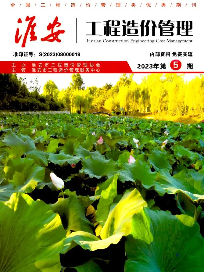 淮安市2023年5月造价信息PDF期刊