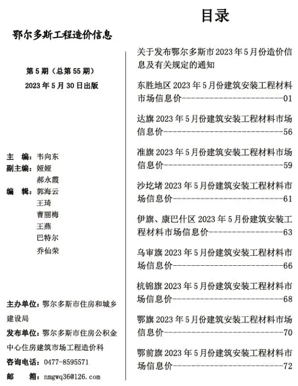 鄂尔多斯市2023年5月信息价PDF扫描件