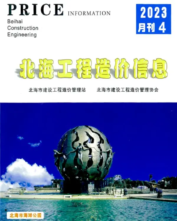 北海市2023年4月信息价PDF扫描件