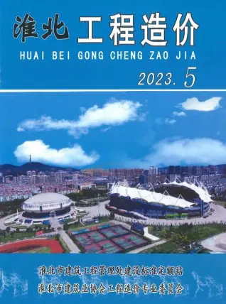 淮北2023年5月造价信息封面