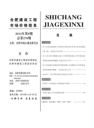 合肥2014年8月电子版造价信息期刊封面