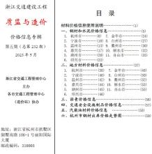 浙江2023年5月交通质监与造价造价信息电子版