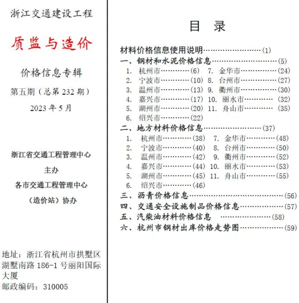 浙江2023年5月交通质监与造价信息价PDF扫描件