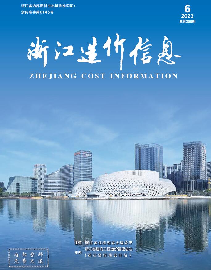 浙江省2023年6月工程造价依据