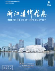 浙江2023年6月造价信息电子版