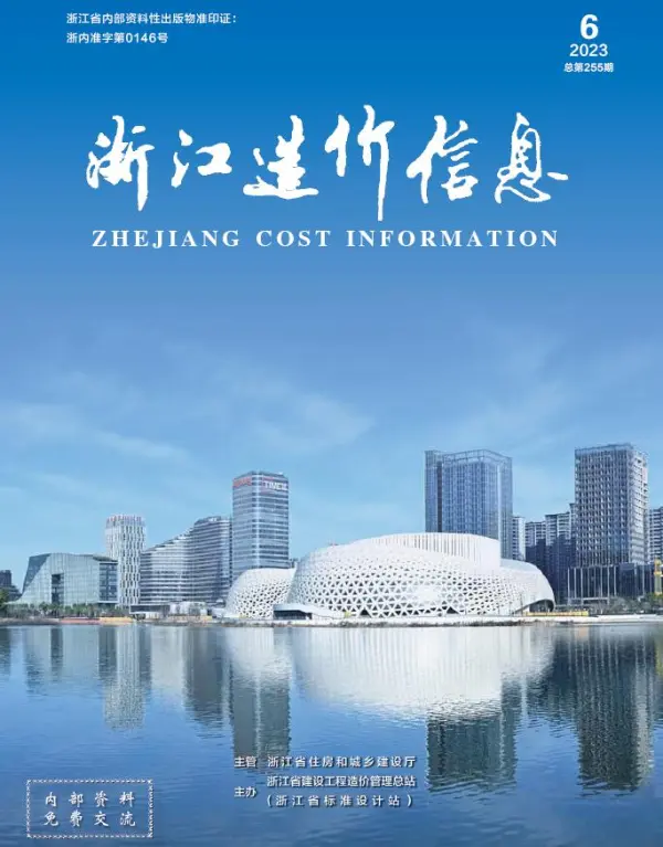 浙江省2023年6月信息价PDF扫描件