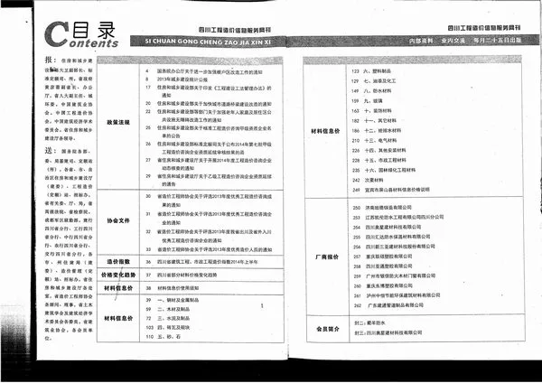 四川省2014年8月信息价PDF扫描件