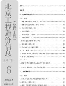 北京2023年6月造价信息电子版