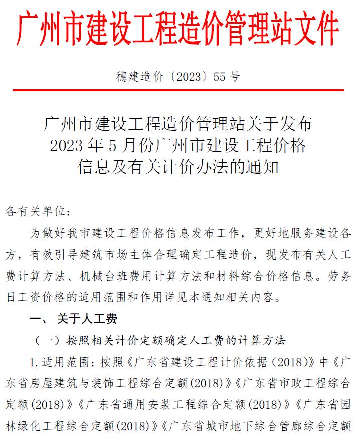 广州市2023年5月工程材料价