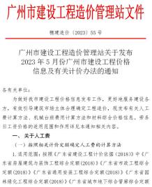 广州2023年5月造价信息电子版