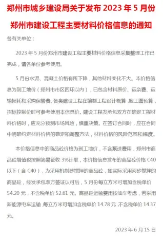 郑州市2023年5月造价信息PDF期刊