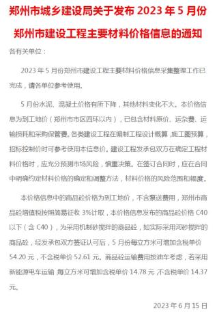 郑州建设工程材料价格信息2023年5月