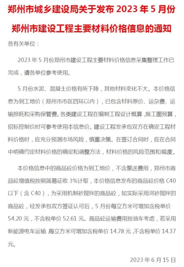 郑州市2023年5月信息价PDF扫描件