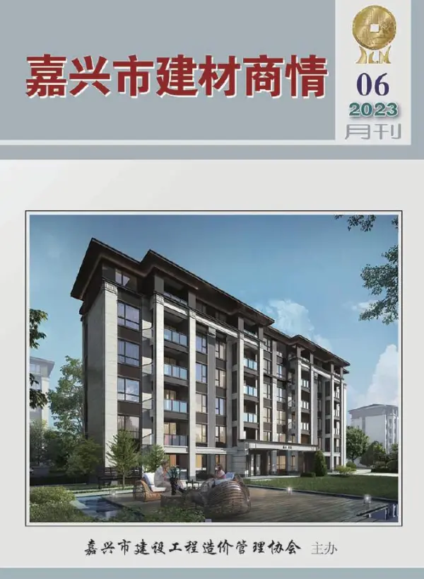 嘉兴2023年6月建材商情信息价PDF扫描件