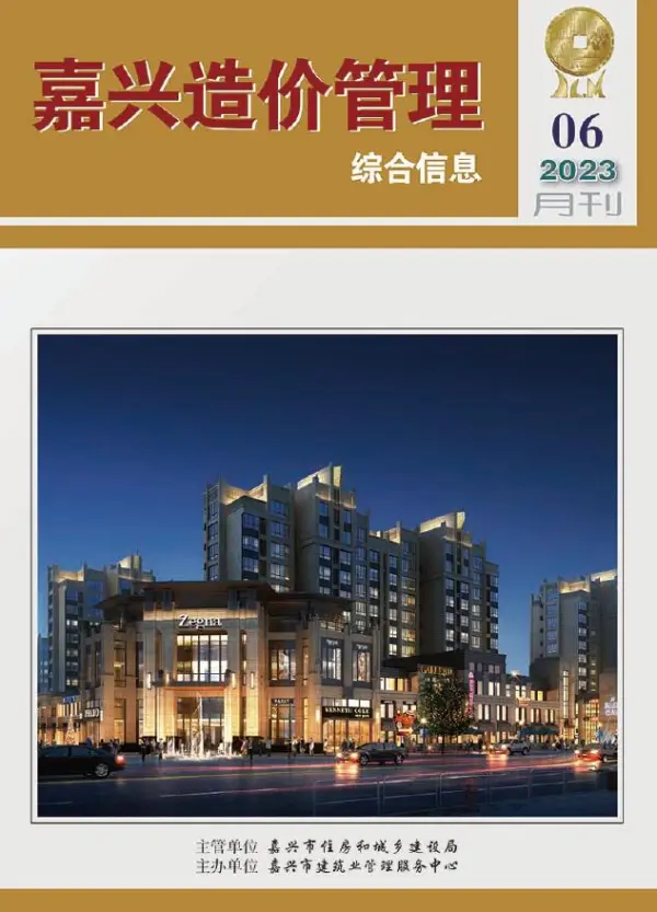 嘉兴市2023年6月信息价PDF扫描件