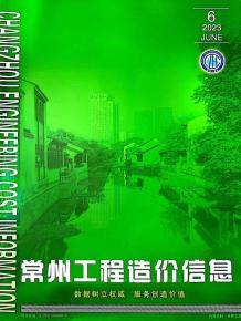 常州2023年6月造价信息电子版
