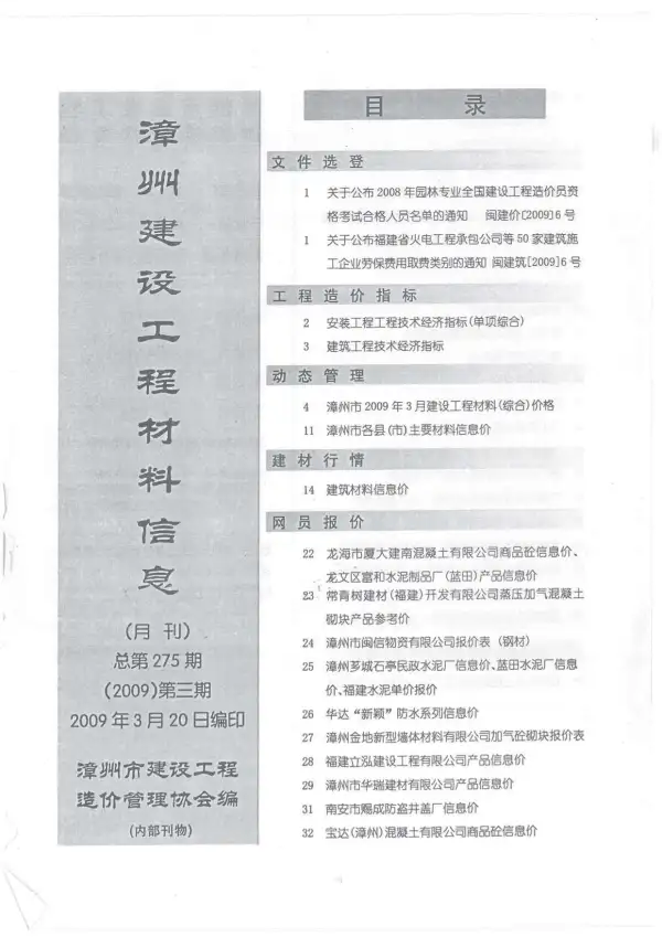 漳州市2009年3期信息价PDF扫描件
