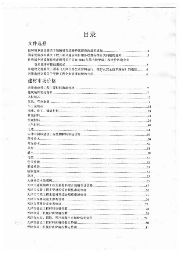天津市2014年8月信息价PDF扫描件