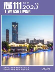 温州2023年6月造价信息电子版