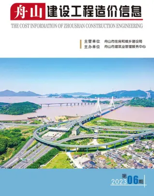 2023年舟山造价信息期刊封面