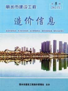 丽水2023年5月造价信息电子版
