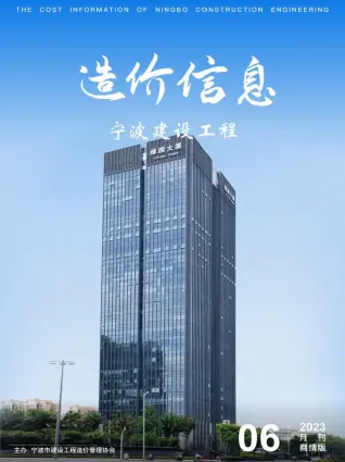 2023年6月商情版造价信息PDF期刊