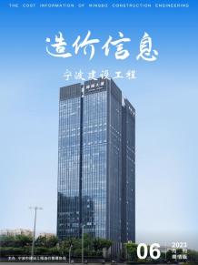 宁波2023年6月商情版造价信息电子版