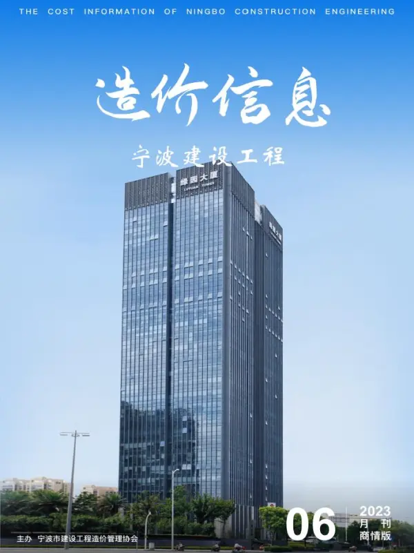 宁波2023年6月商情版信息价PDF扫描件