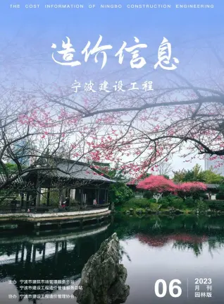 宁波市2023年6月园林工程造价信息PDF期刊