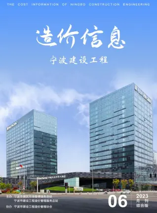 宁波市2023年6月造价信息PDF期刊