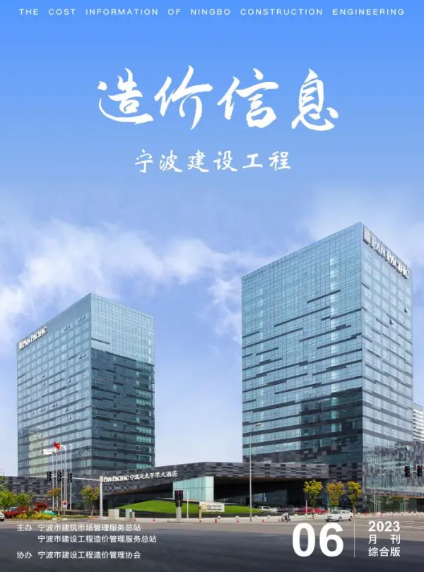 宁波市2023年6月信息价PDF扫描件