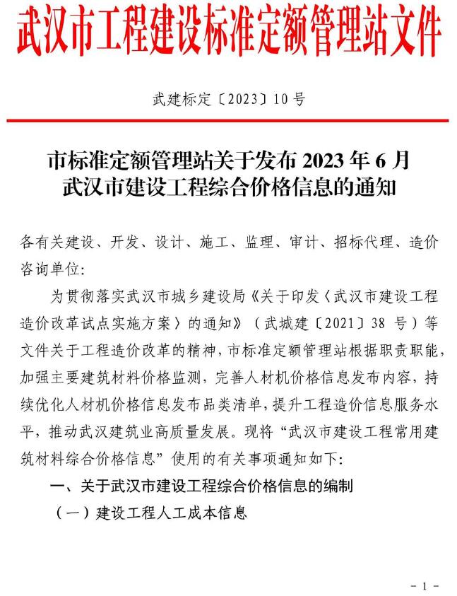 武汉市2023年6月建材计价依据