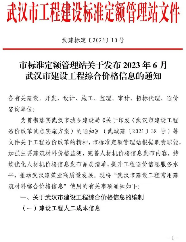 武汉市2023年6月造价信息PDF期刊