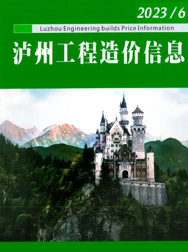 泸州市2023年6月信息价PDF扫描件