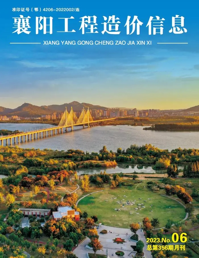 襄阳市2023年6月造价信息PDF期刊