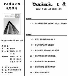 黄石2023年6月造价信息电子版